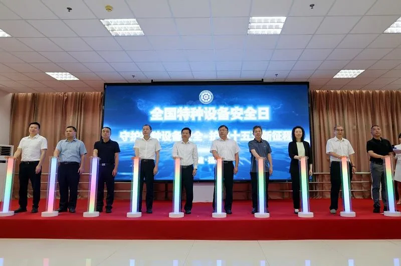 2026年“特种设备安全日”福建主会场活动在福州举办
