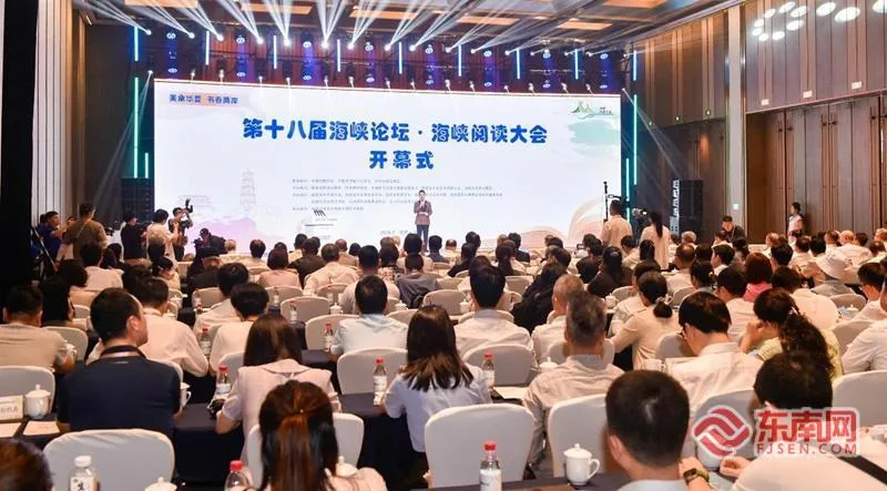 第三届海峡阅读大会在榕启幕 搭建两岸美育融合新平台