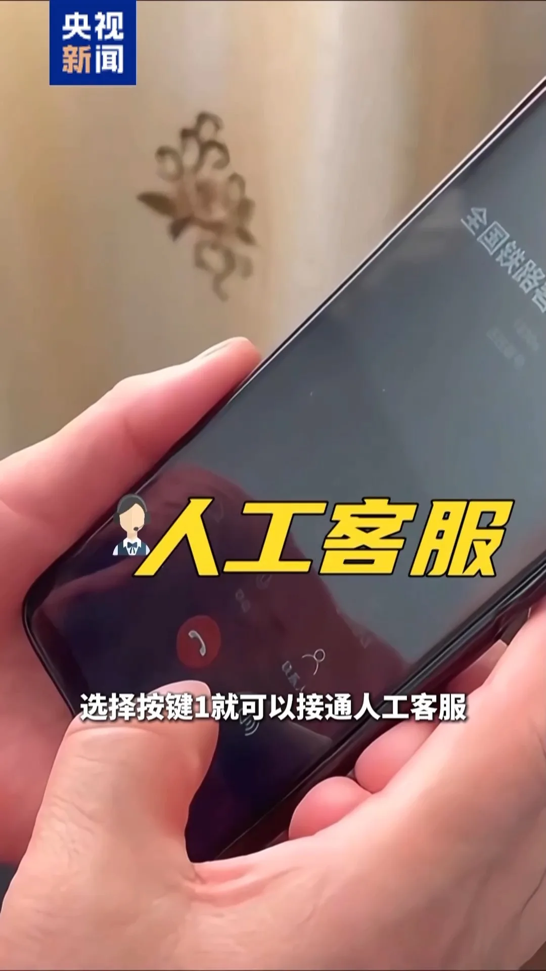 春运期间60岁以上的老人可电话预约购票