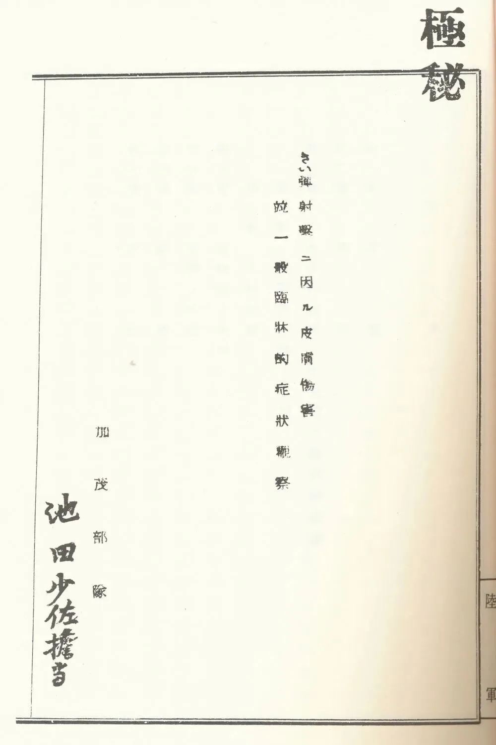 灭绝人性！罪证显示731部队将活人反复用于毒剂实验直至死亡