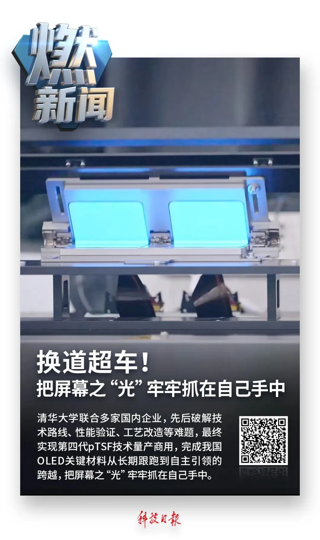 打破长期垄断，擦亮“中国屏”！我国成功攻克这一关键材料