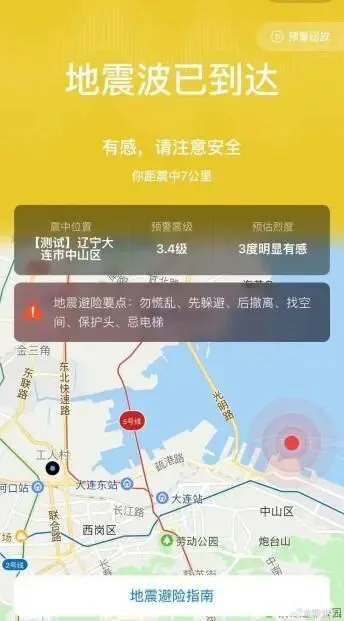 地震预警和正式速报不一样？辽宁省地震局科普！