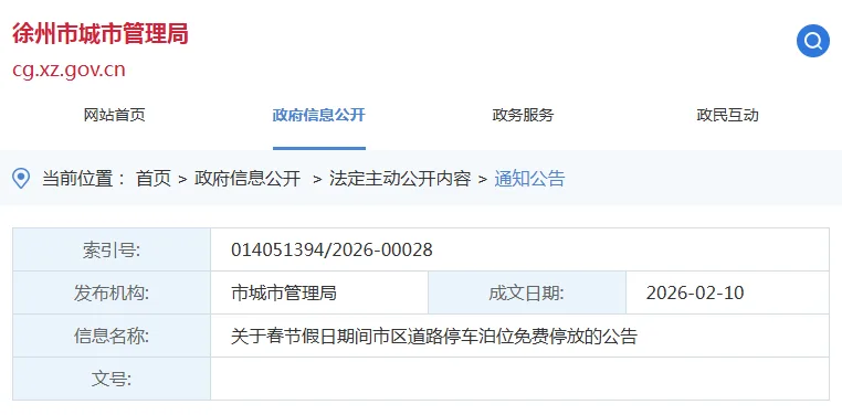 江苏多地官宣：春节期间停车免费！