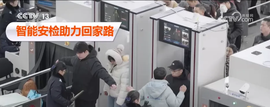安检“黑科技”让春运“提速” 以科技之力护航返乡路安全畅通