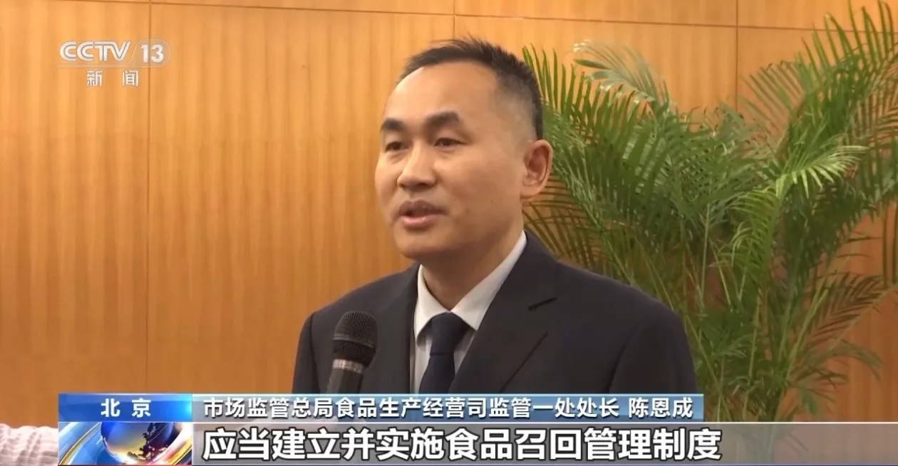 食品召回新规12月1日起施行 召回时限压缩、惩戒力度升级