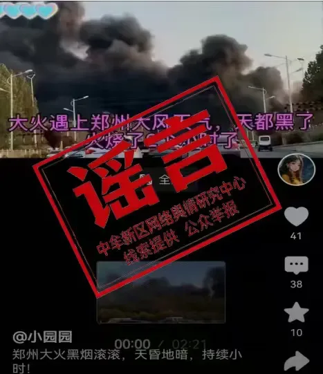 胖东来急招寒假工？河南公布6起网络谣言典型案例