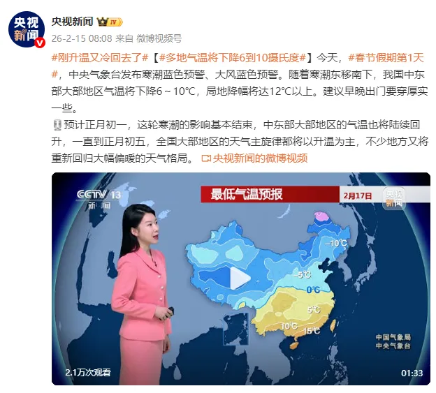 中央气象台：我国中东部大部地区气温将下降6至10℃