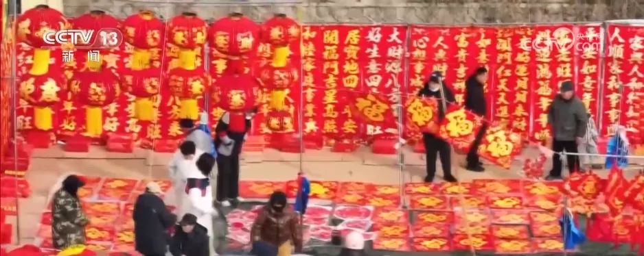 各地年货市场一派喜庆热闹景象 节日消费又“稳”又“旺”