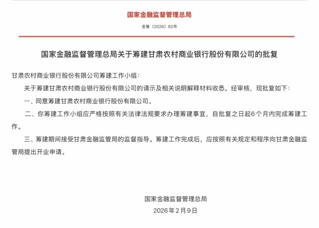 获批筹建！新银行，+1