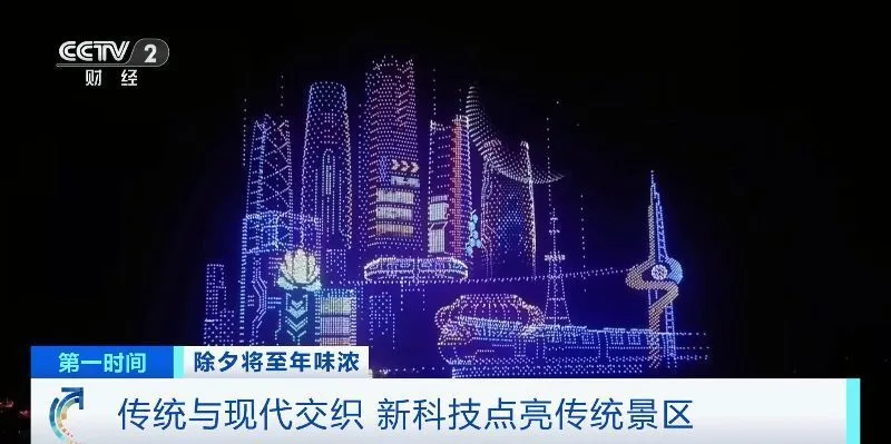 “花式上新”！传统年味与现代科技交织，新科技点亮传统景区