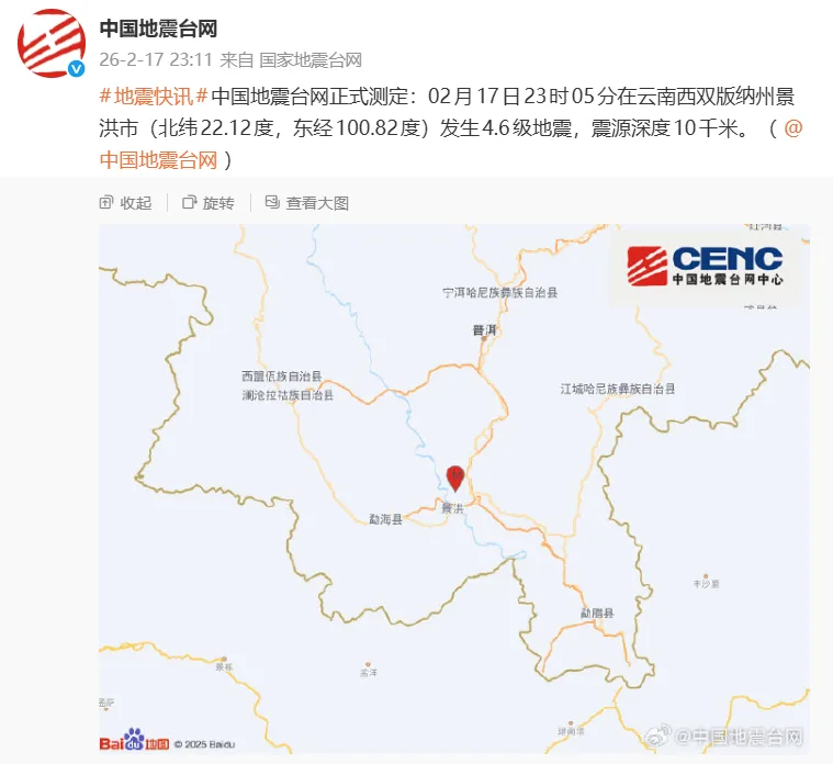 云南西双版纳州景洪市发生4.6级地震，震源深度10千米