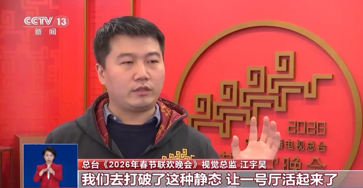 总台春晚硬核科技大盘点！这些技术让文化古韵更具新意