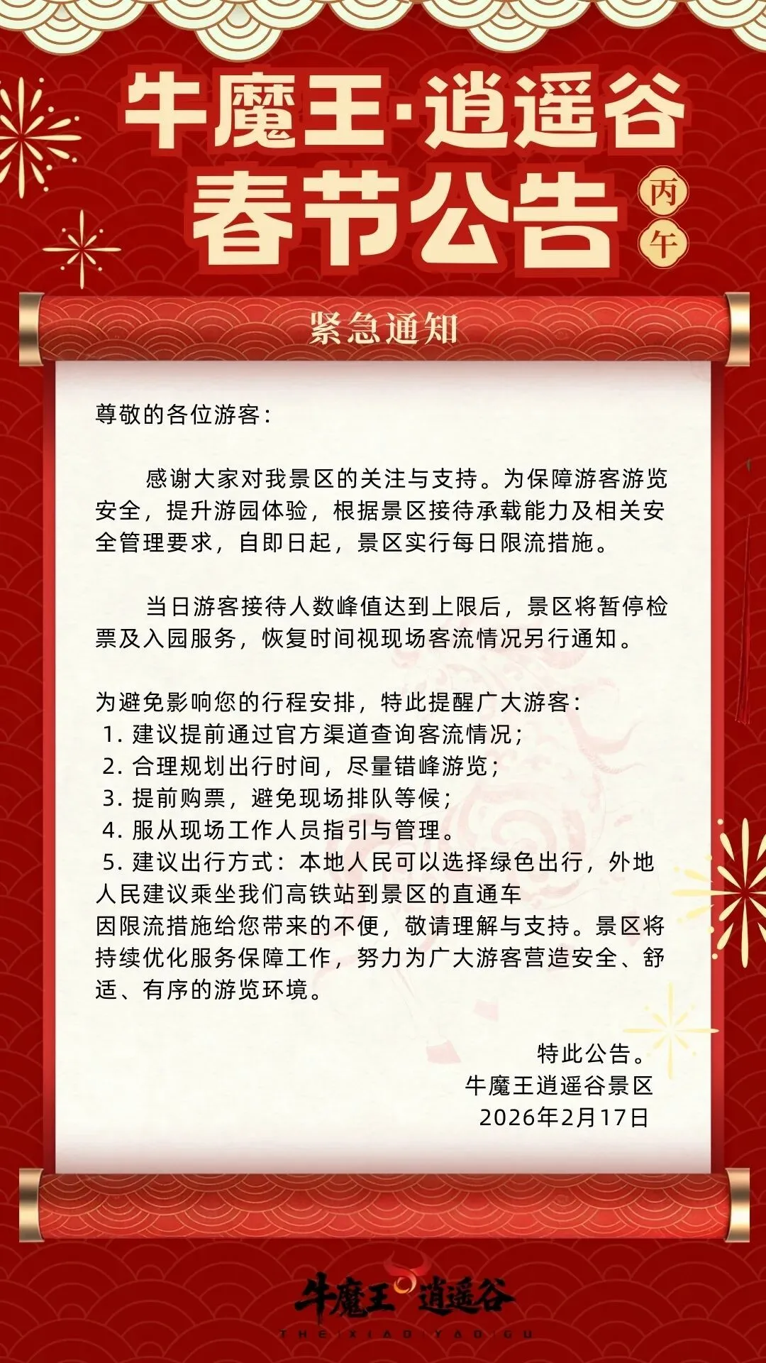 山西多个景区发布最大承载量、限流的公告