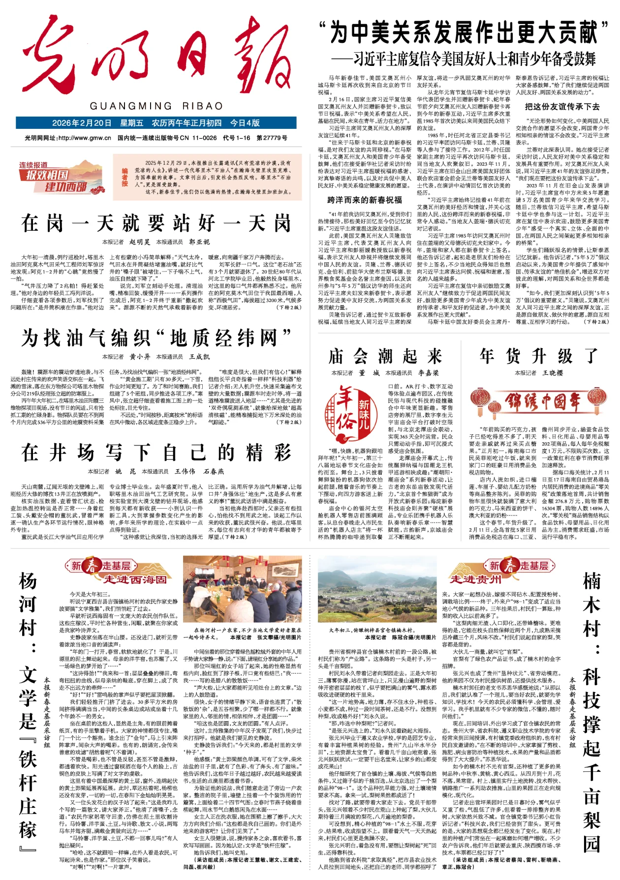 【新春走基层·走进贵州】楠木村：科技撑起千亩梨园