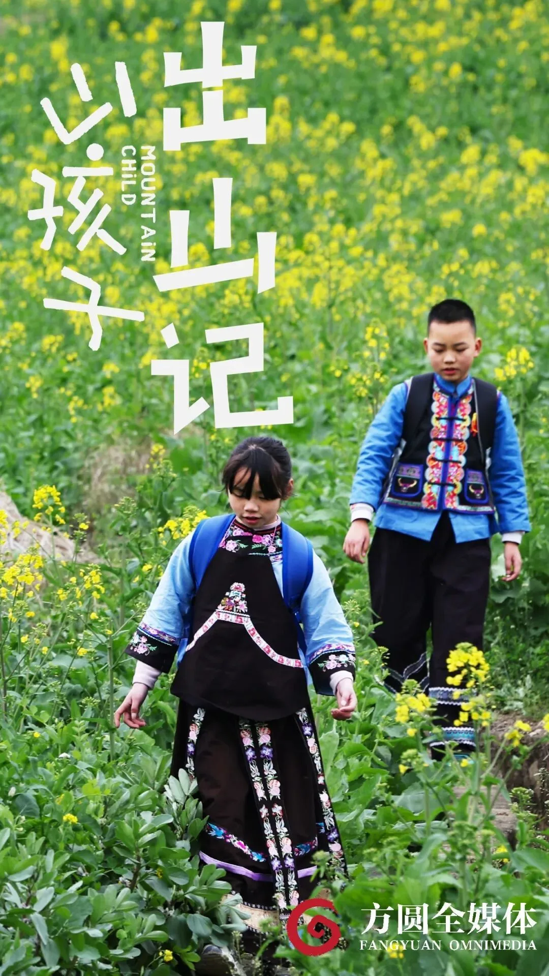 【微纪录片】“世界第一高桥”下的山里娃，来一场寻“高”之旅