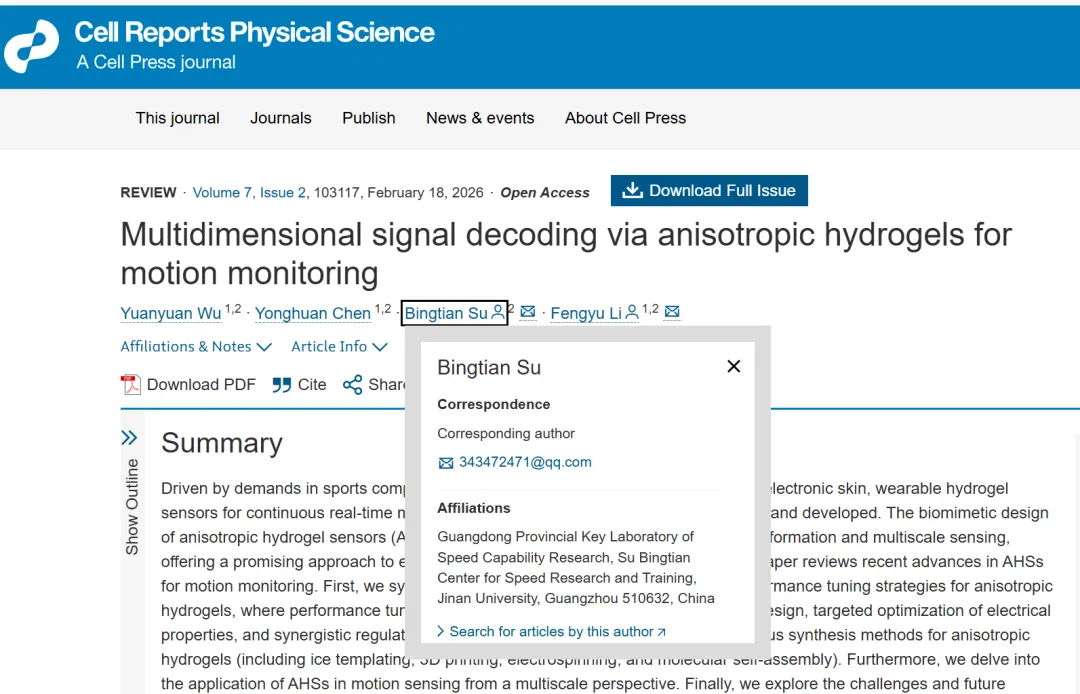 苏炳添在顶刊《细胞》子刊发文