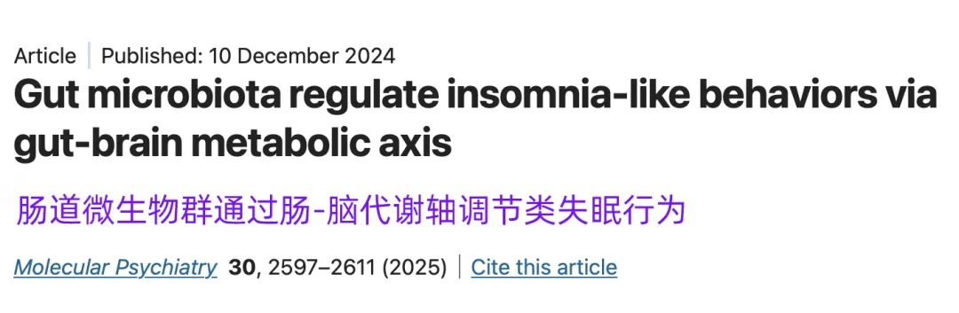 失眠原因找到了！研究发现：睡不好的人，肠道里缺这种“助眠剂”