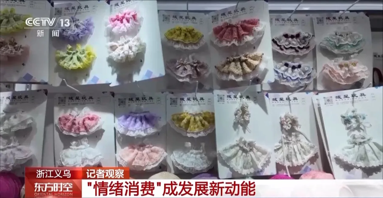 从“卖商品”到 “卖情绪” “情绪消费”正成为发展新动能