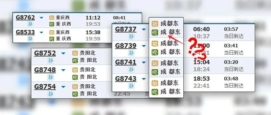 成都东→成 都东，12306站名多了空格？恭喜你发现“彩蛋”！