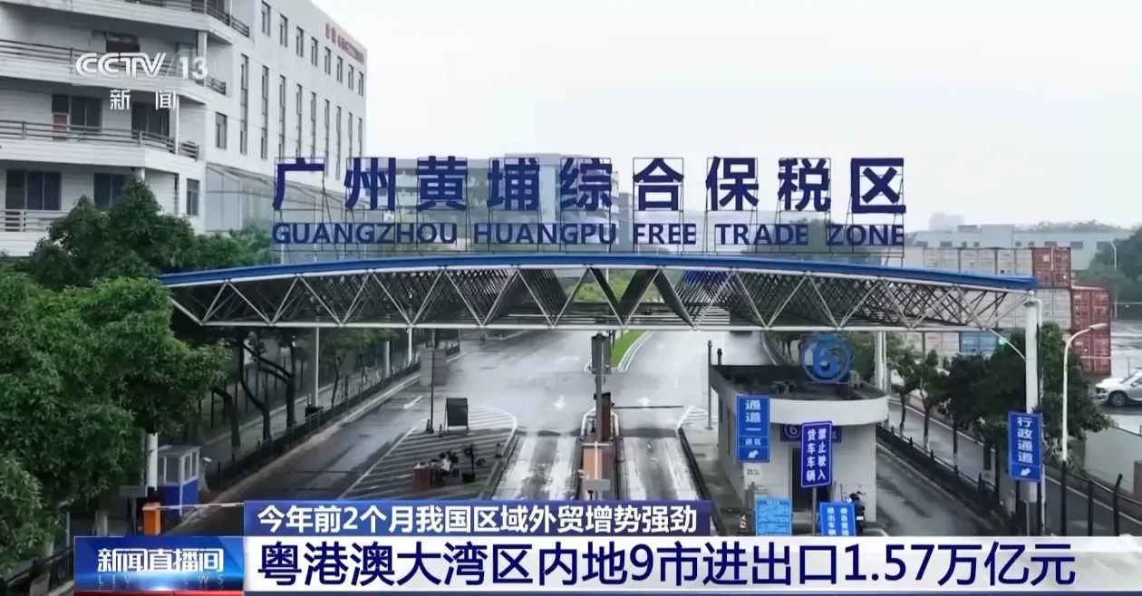 多区域外贸成绩单出炉 今年前2个月我国区域外贸增势强劲