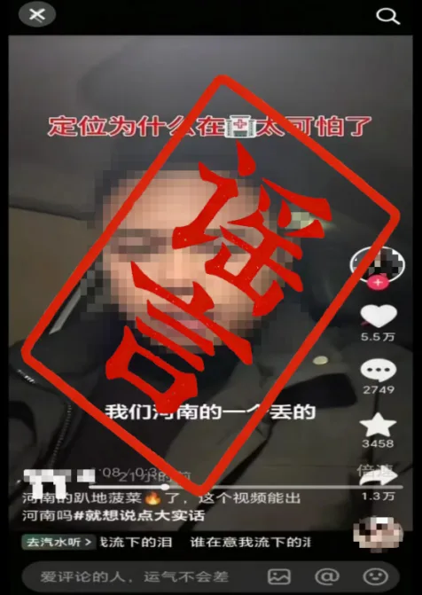 河南公安公布十起打击网络谣言典型案例