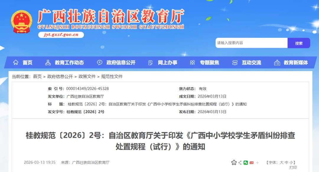 校园欺凌如何防治？广西发布新规，分类分级处置学生矛盾