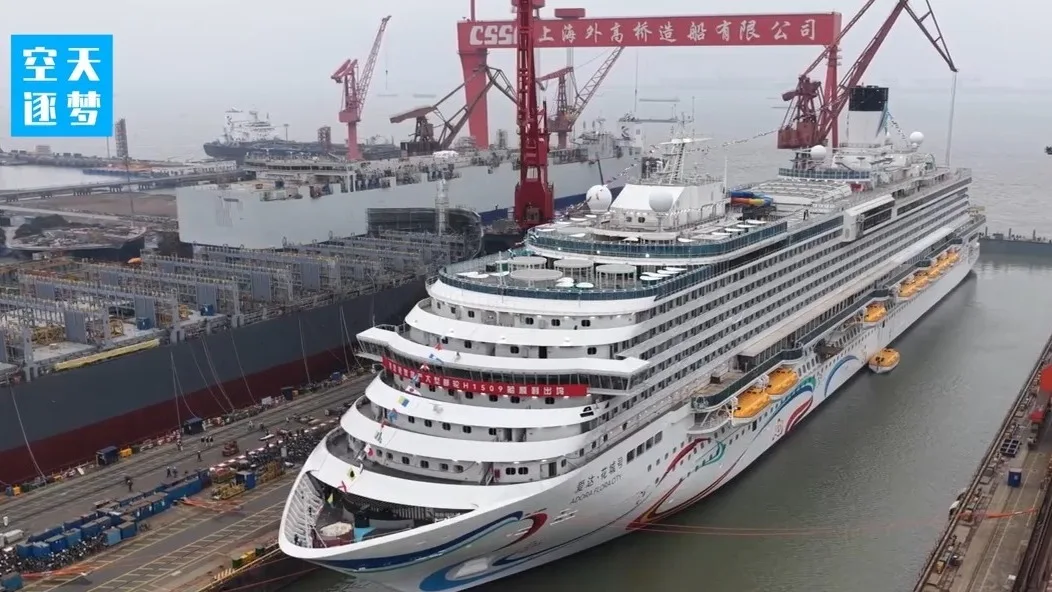 “爱达·花城号”即将出坞！看国产大型邮轮如何破解三大世界级难题