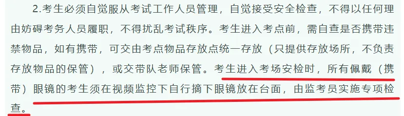 “带入考场即构成作弊”！高考安检新变化，多地提醒