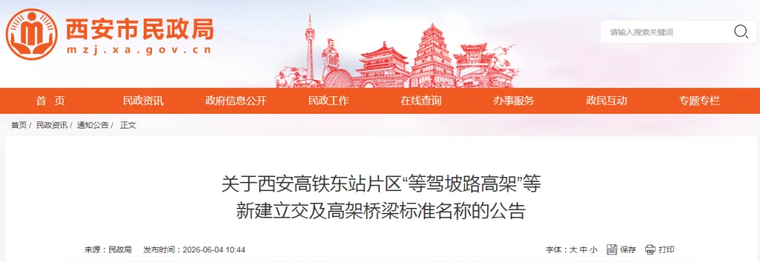 正式命名！事关西安高铁东站片区