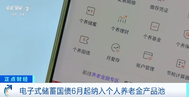 个人养老金能买储蓄国债了！明起发售