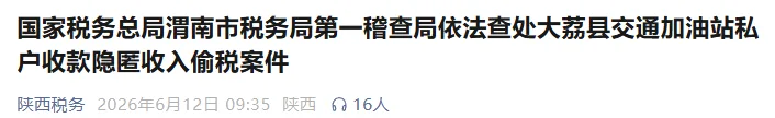 累计隐匿销售收入279.82万元 陕西一加油站被查处