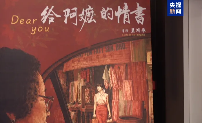 《给阿嬷的情书》香港首映火爆 超200场排片多场满座
