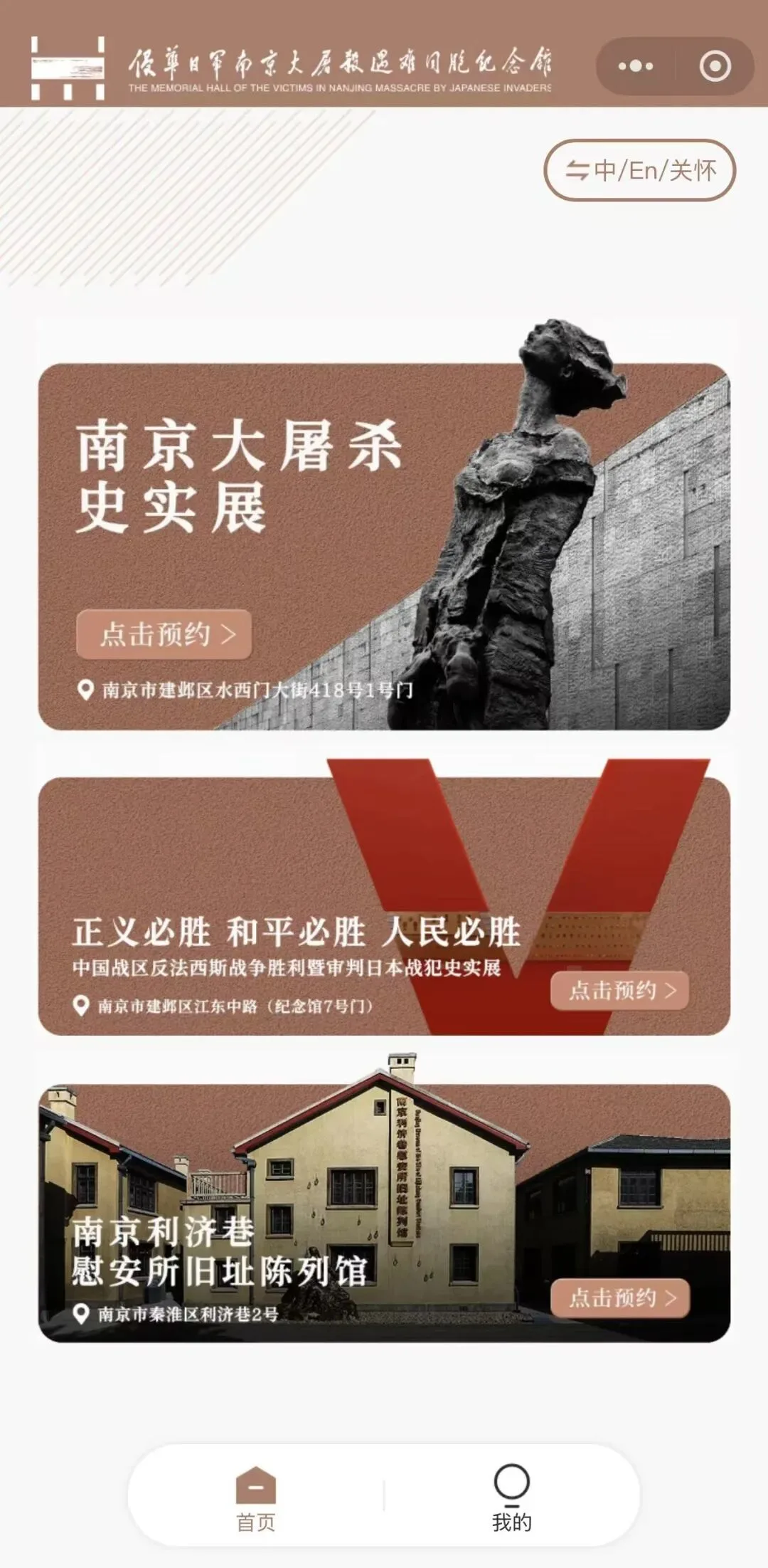 侵华日军南京大屠杀遇难同胞纪念馆发布重要提醒：请勿通过第三方平台、个人渠道购买参观名额，谨防权益受损