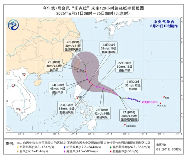 台风“米克拉”可达强台风或超强台风 逐渐靠近我国台湾岛东部海面