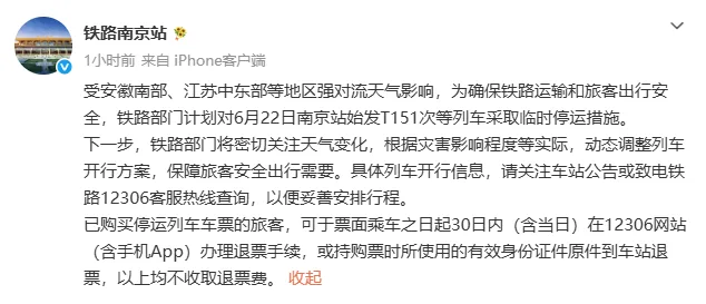 铁路部门通知，江苏始发的多趟列车停运
