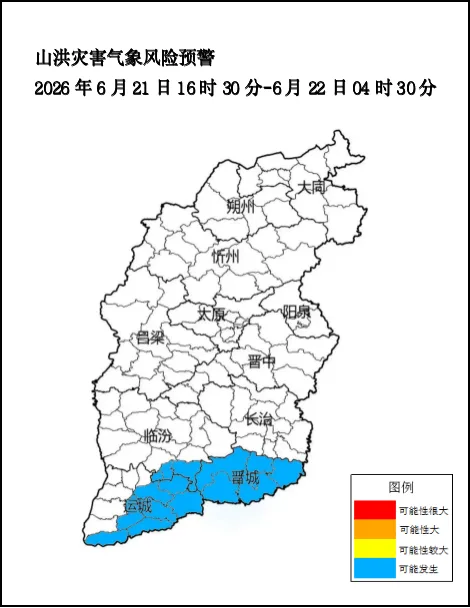 山洪灾害！山西发布气象风险预警