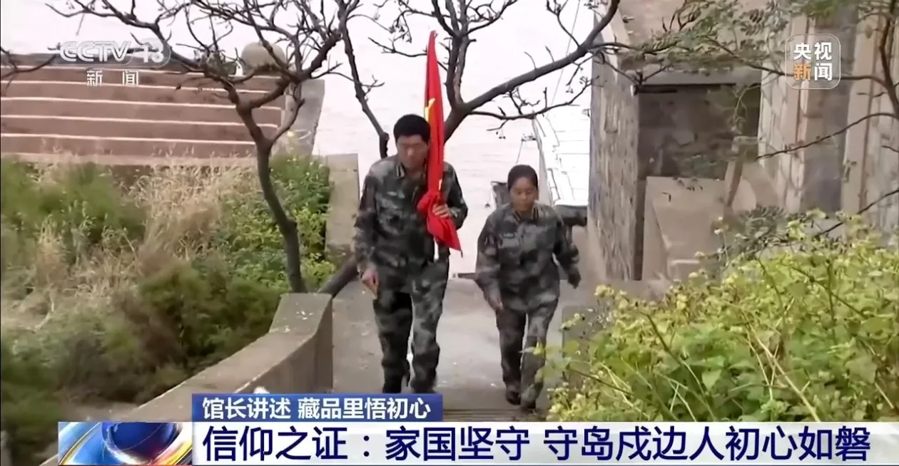 一面国旗、一块山石 见证守岛戍边人初心如磐