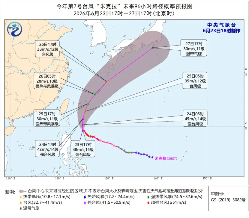 中央气象台6月23日18时继续发布台风蓝色预警