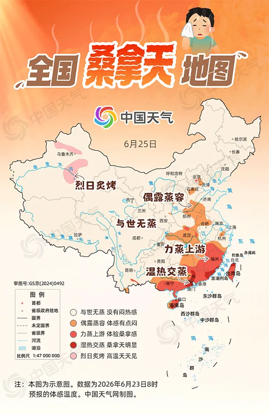 全国桑拿天地图来了 华南等地湿热交蒸易中暑