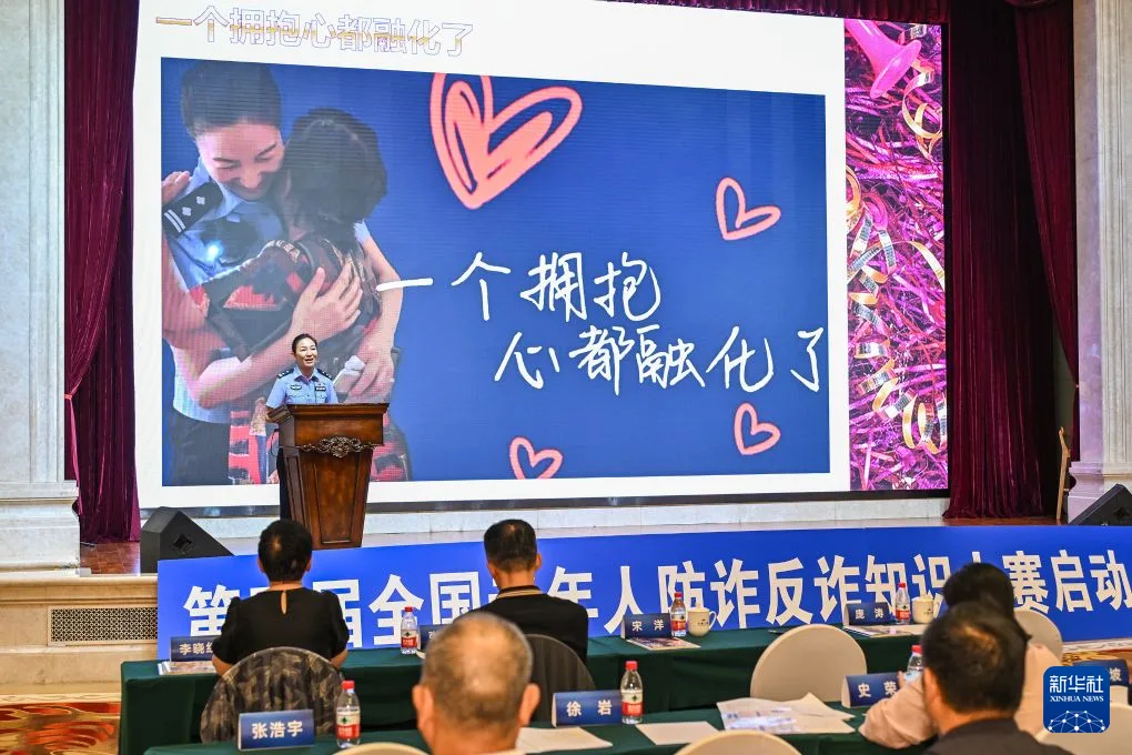 第五届全国老年人防诈反诈知识大赛在京启动