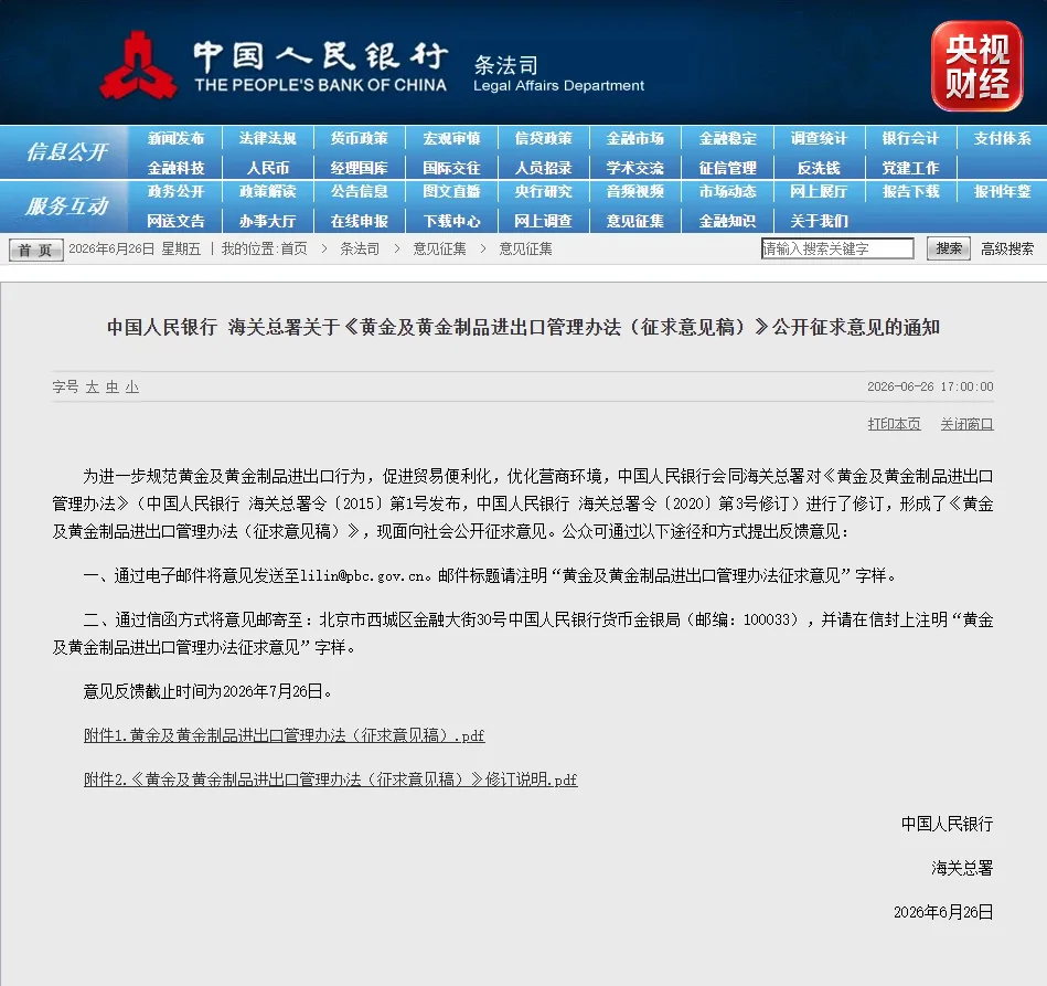 事关黄金！央行、海关总署联合发文