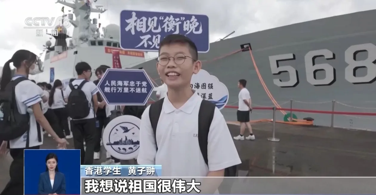 海军舰艇编队首个开放日 众多香港青少年踊跃参观