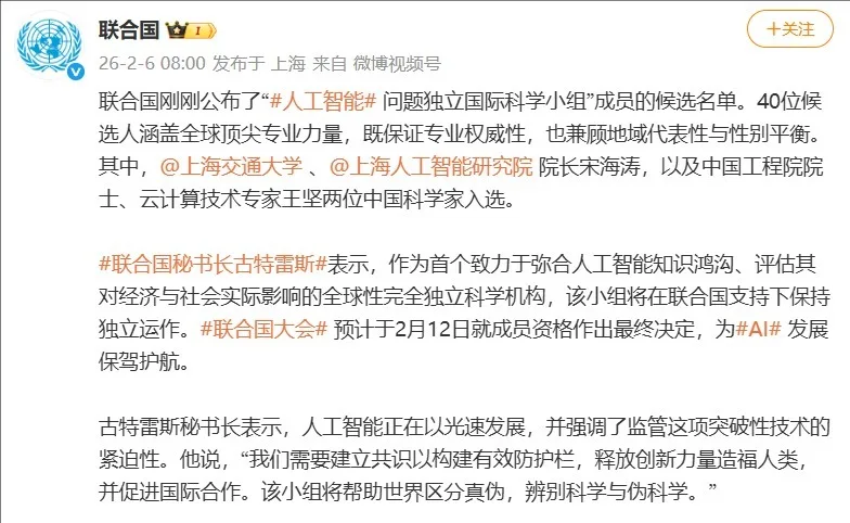 联合国将成立“人工智能问题独立国际科学小组”，两位中国科学家入围候选人