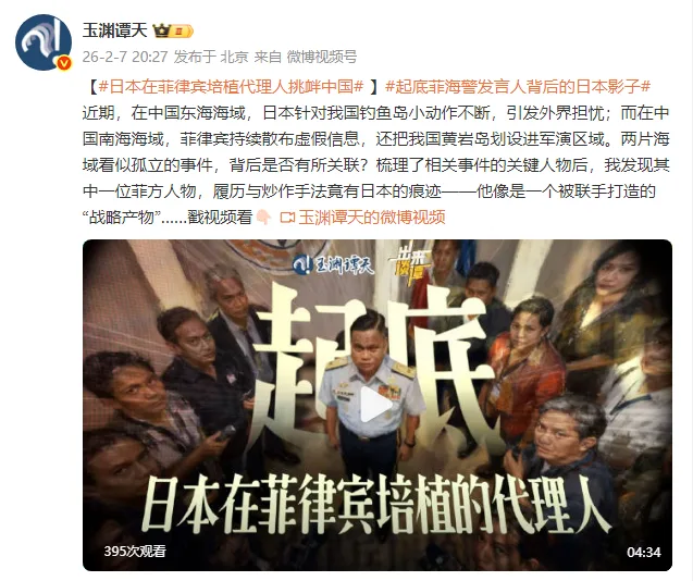 玉渊谭天丨日本在菲律宾培植代理人挑衅中国