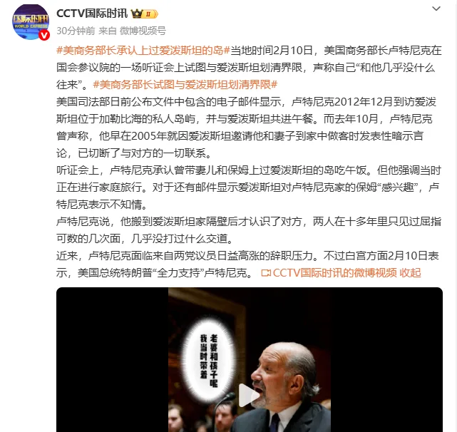 美国商务部长承认曾带妻儿和保姆上过爱泼斯坦的岛