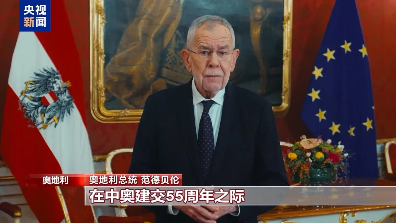 视频丨多国政要和友好人士向中国人民送上新春祝福