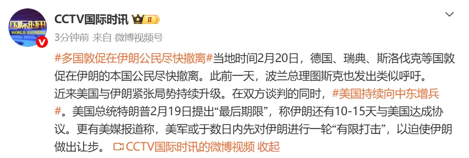 多国敦促在伊朗公民尽快撤离