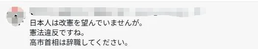 高市再提修宪引发广泛反对 日本民众要求其辞职