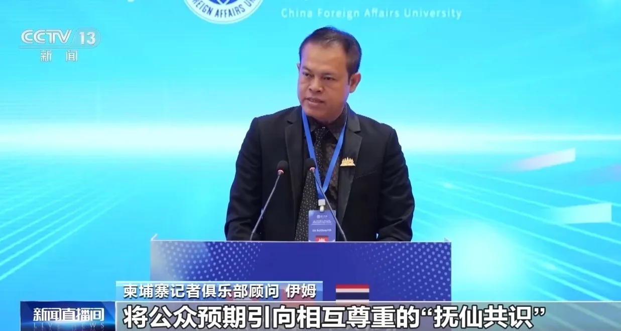 营造和平舆论环境 第二次中柬泰二轨对话会举行