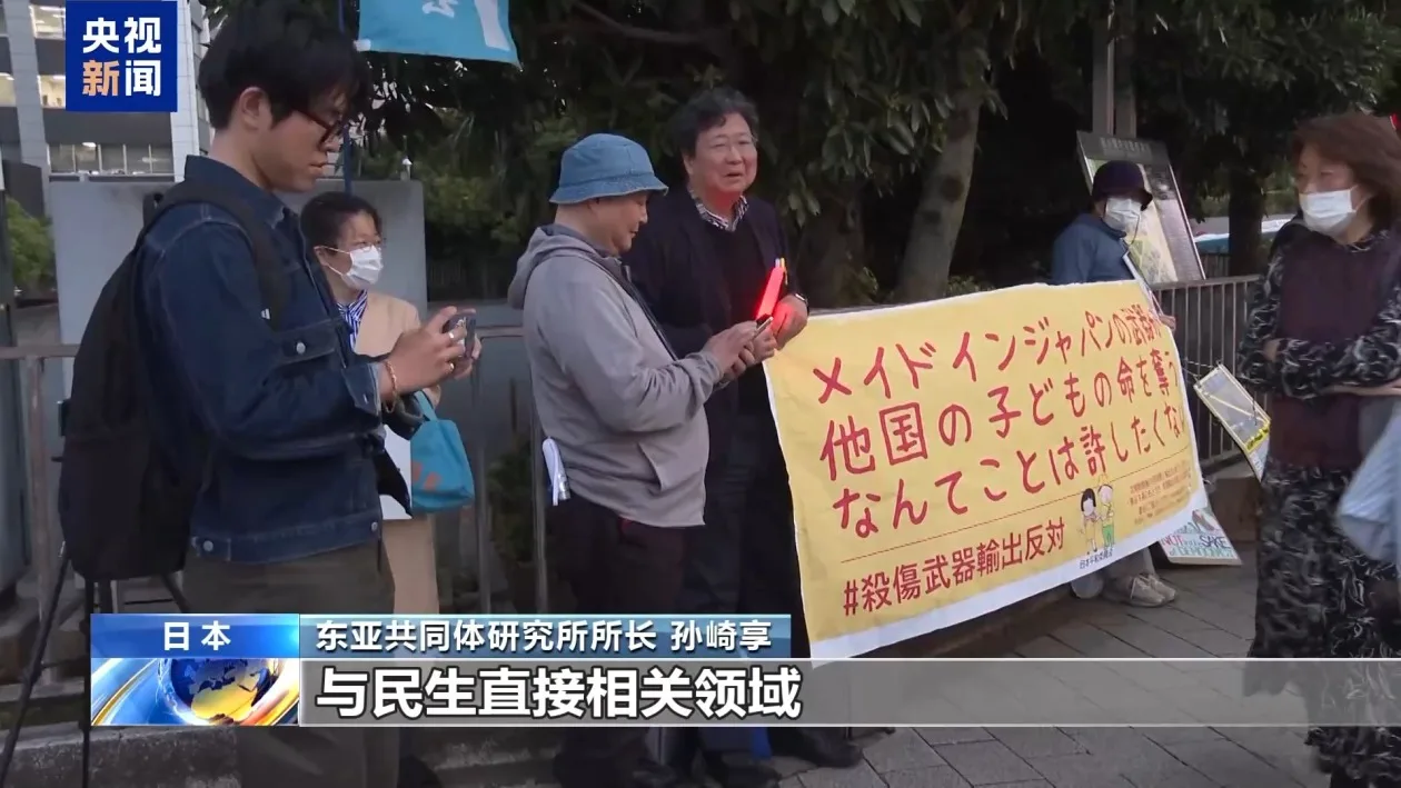 日本学者：解禁武器出口动摇日本战后“和平国家”定位